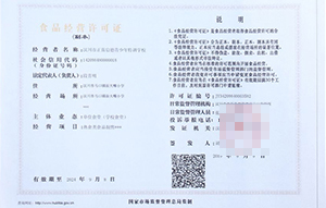 食品經(jīng)營許可證