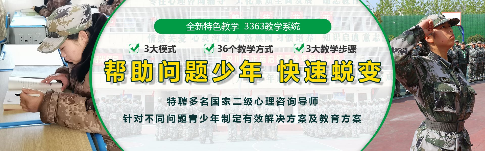 問(wèn)題青少年學(xué)校