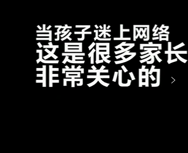 孩子沉迷網(wǎng)絡(luò)，到底是因?yàn)槭裁矗? class=